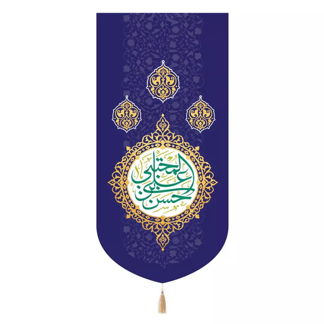 کتیبه مخمل تک عددی با شعار امام حسن مجتبی ابی 65*135