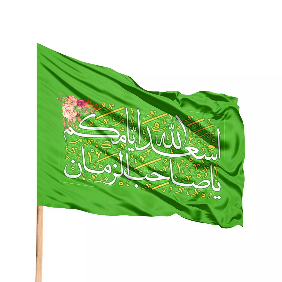 پرچم ساتن باشعار اسعدالله ایامکم سمت چپ 70*100(700859) - سبز