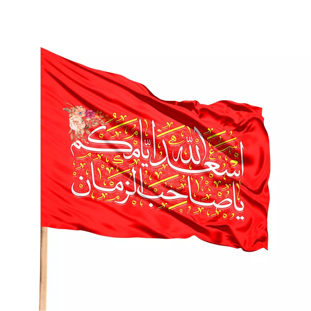 پرچم ساتن باشعار اسعدالله ایامکم سمت چپ 70*100(700859) - قرمز