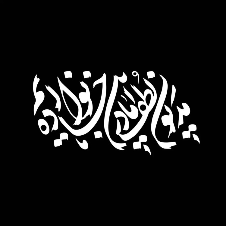 استیکر شیشه خودرو با شعار مدیون لطف مادراین خانواده ایم 10*25