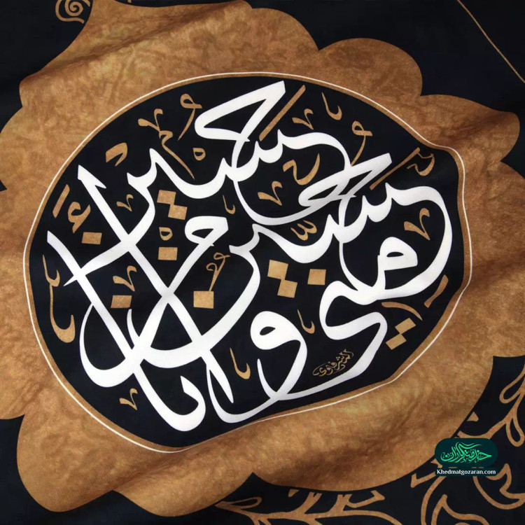 کتیبه مخمل سه عددی منقش با نام حسین منی و انا من حسین علیه السلام 65*140 و در دو طرف یا زینب الکبری سلام الله