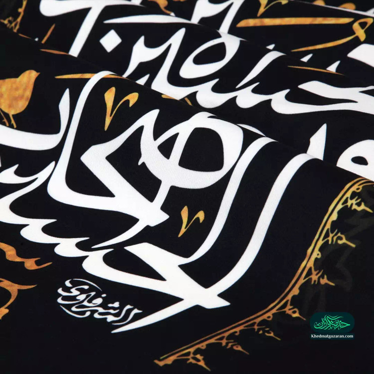 کتیبه مخمل سه عددی عمودی با شعار چهار سلام زیارت عاشورا در دو طرف السلام علی العباس بن علی و زینب کبری ابعاد