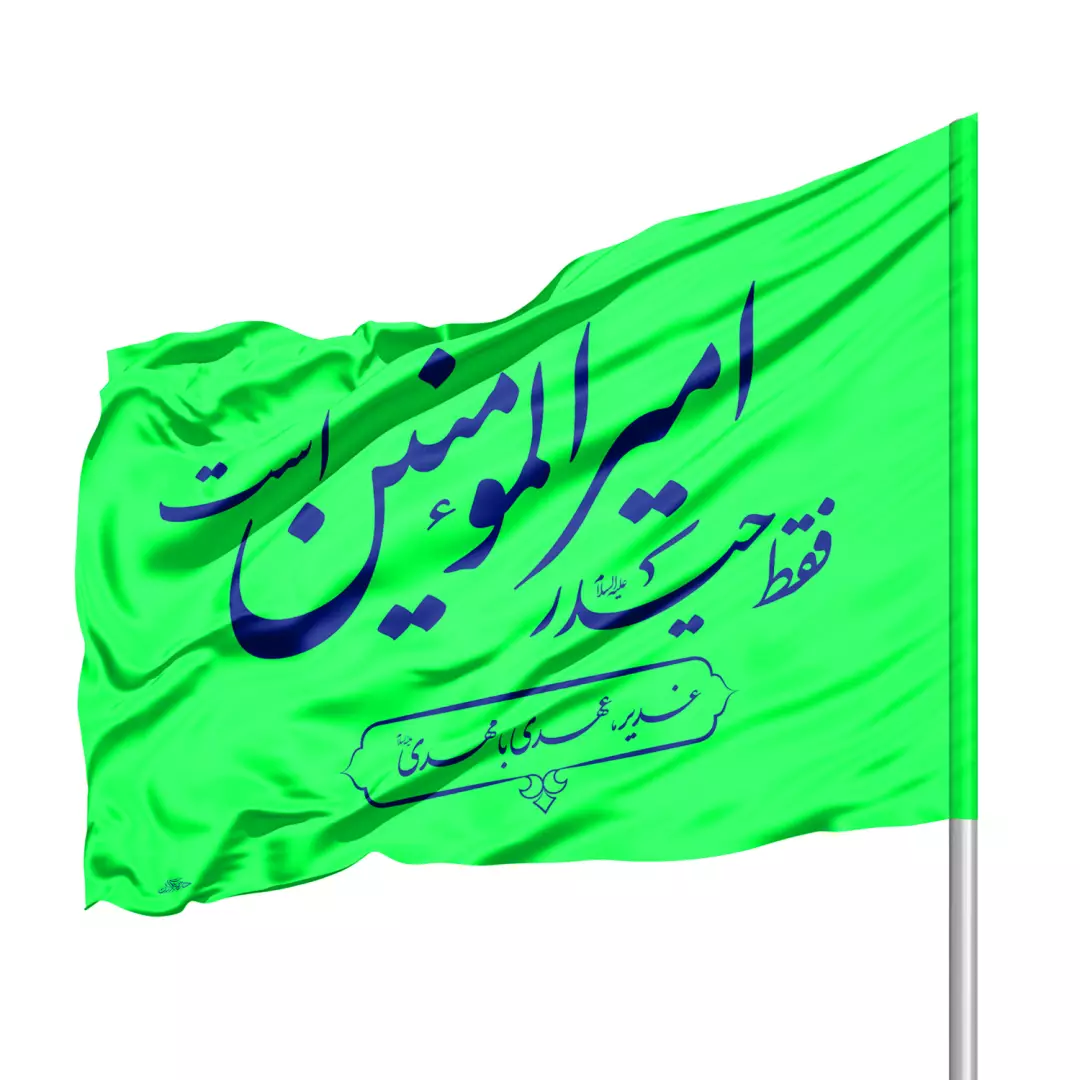 پرچم ساتن ویژه کمپین هر خانه یک پرچم با شعار فقط حیدر امیرالم سبز 51
