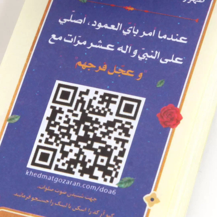 بسته 100 عددی برگه راهکار اربعین - طرح 2 به ازای هر ستون 10 صلوات با و عجل فرجهم برای تعجیل در ظهور میفرستم کا