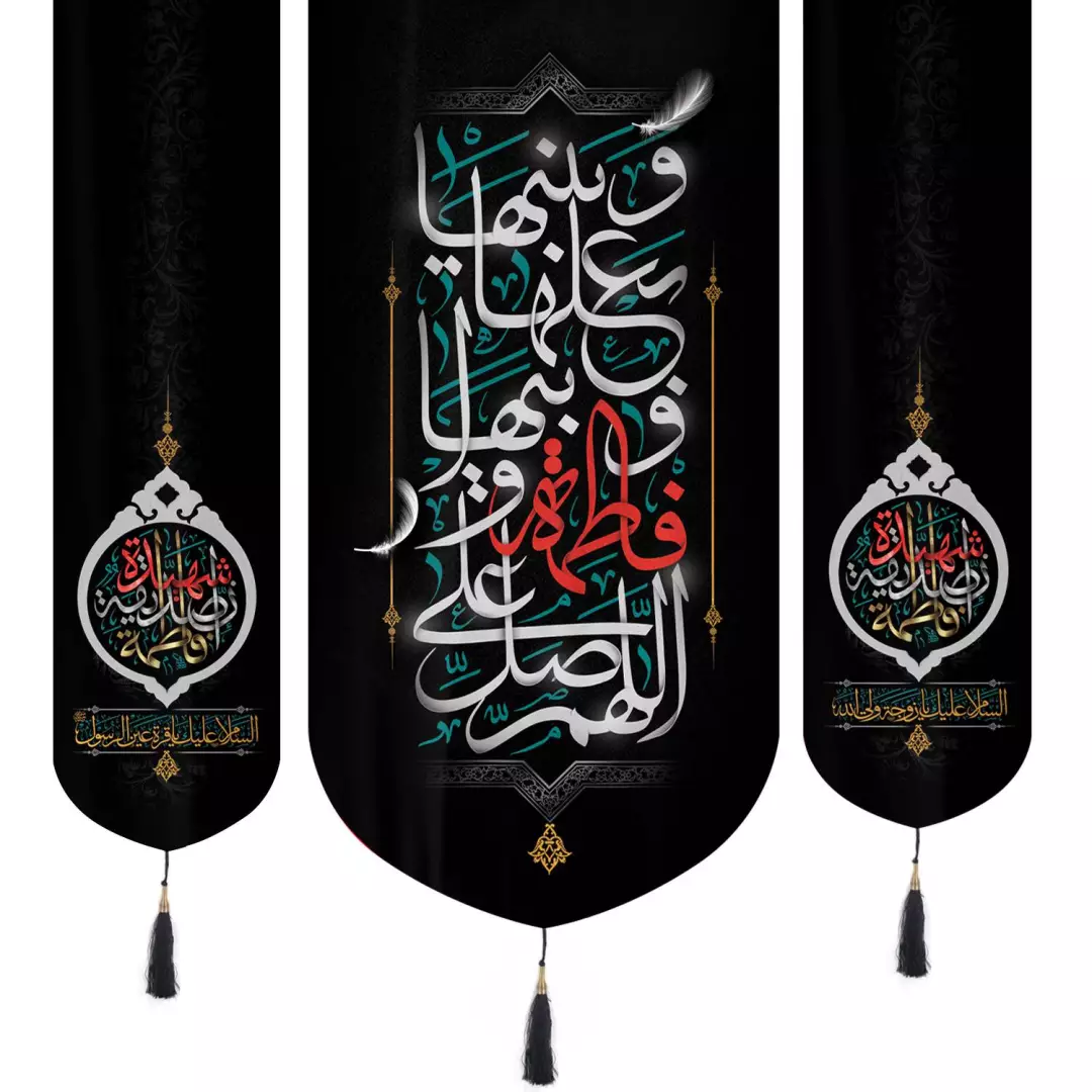 کتیبه مخمل سه عددی با شعار اللهم صل علی فاطمه و ابیها و بعلها و بنیها و دو طرف فاطمه الصدیقه الشهیده 140*140