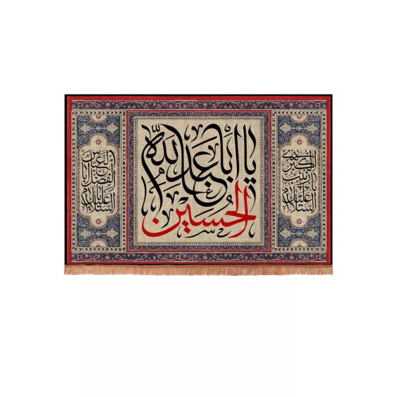 کتیبه مخمل افقی با شعار یا اباعبدالله الحسین زمینه کرم و در د 70*100 سانتیمتر