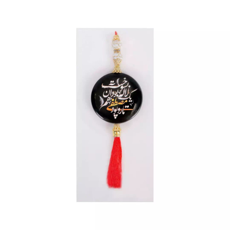آویز خودرو دو طرفه با شعار یا فاطمه الزهرا سلام الله علیها رنگ آبی و تار و پود مصطفی یک لاله بود آن هم بسوخت