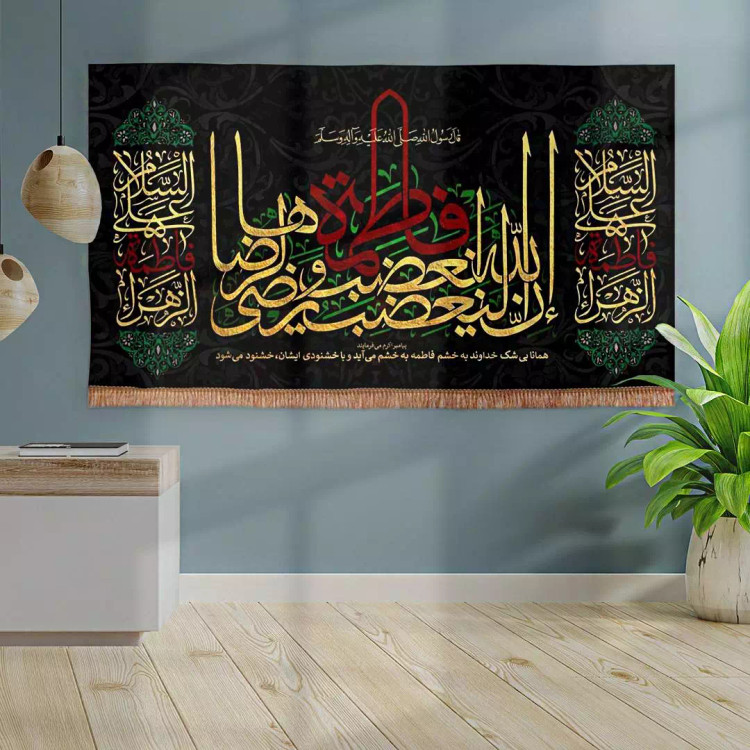 کتیبه مخمل افقی طرح « ان الله لیغضب لغضب فاطمه و یرضی لرضاها »140*300