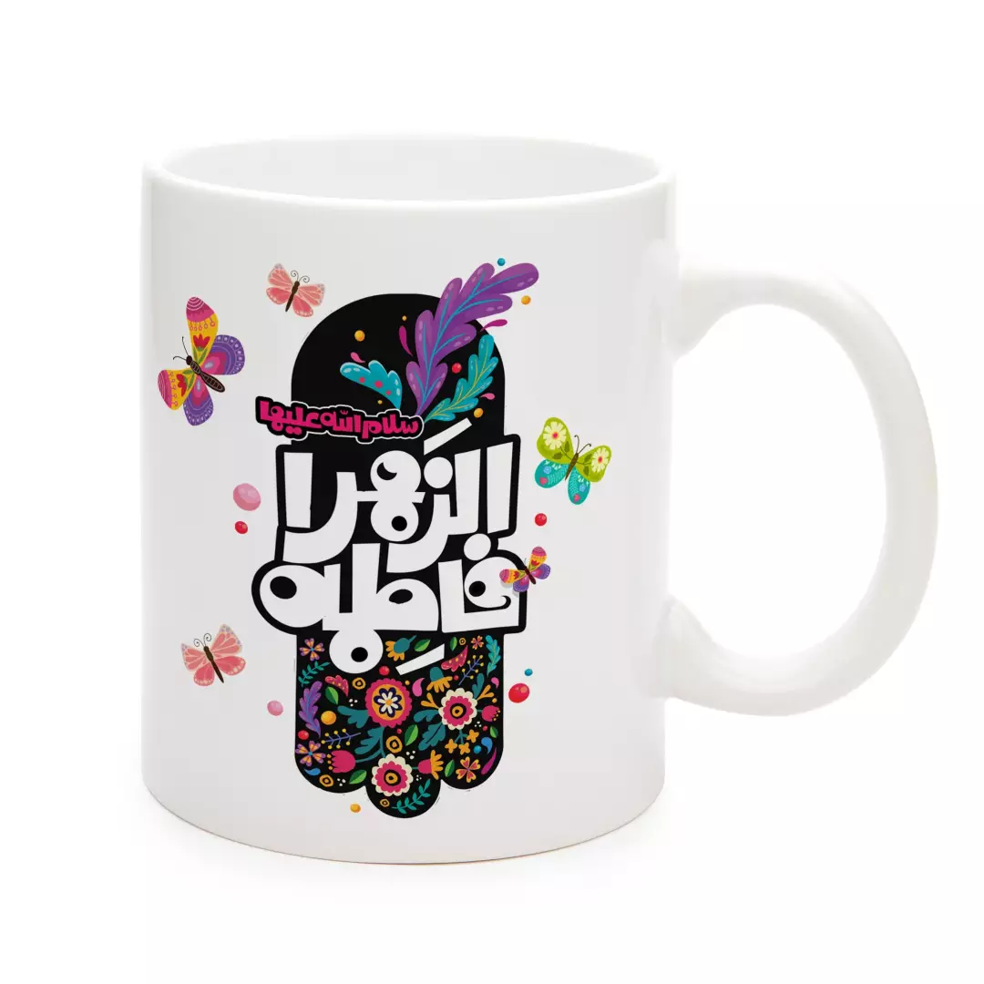 ماگ سرامیکی فاطمه الزهرا طرح کودک 330 میلی لیتر