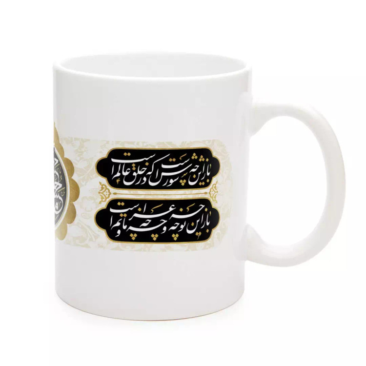 ماگ سرامیکی با شعار باز این چه شورش است که در خلق عالم است 330 میلی لیتر