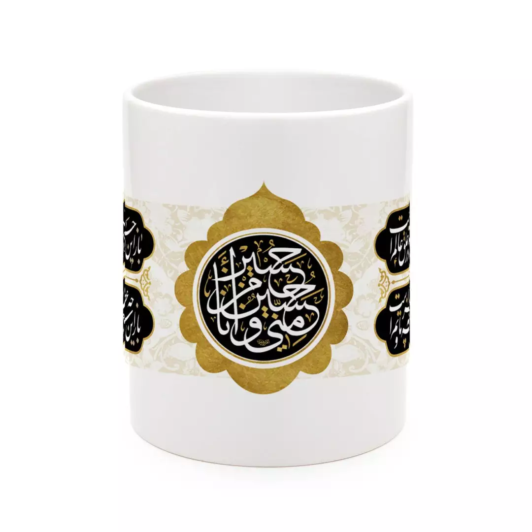 ماگ سرامیکی با شعار باز این چه شورش است که در خلق عالم است 330 میلی لیتر