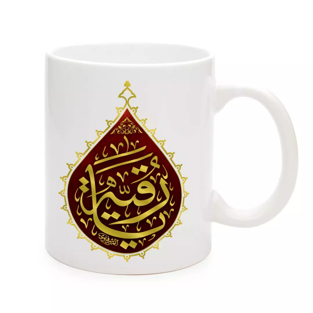 ماگ سرامیکی با شعار یا رقیه طرح اشک 330 میلی لیتر