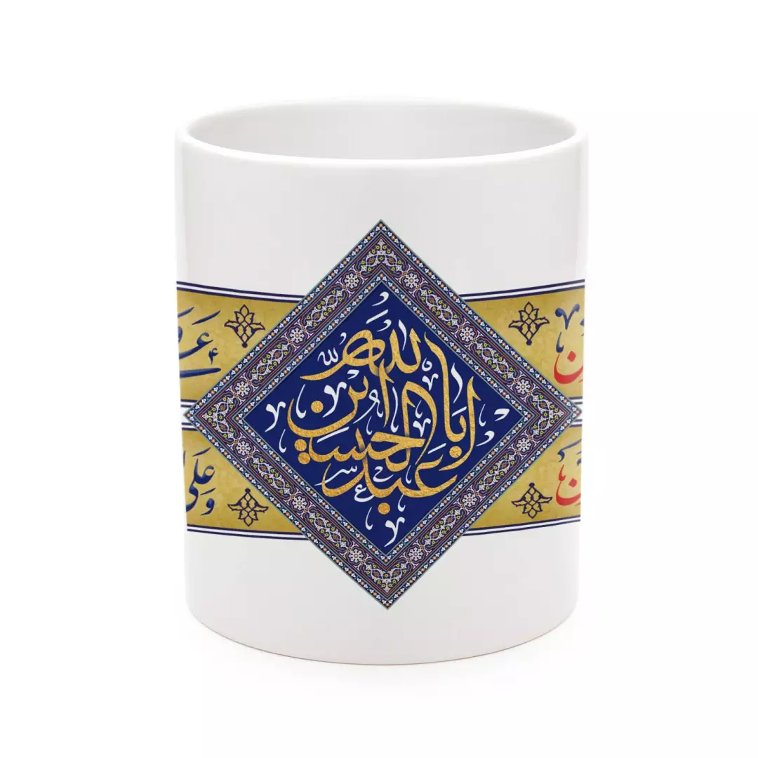 ماگ سرامیکی با شعار اباعبدالله الحسین و چهار سلام 330 میلی لیتر