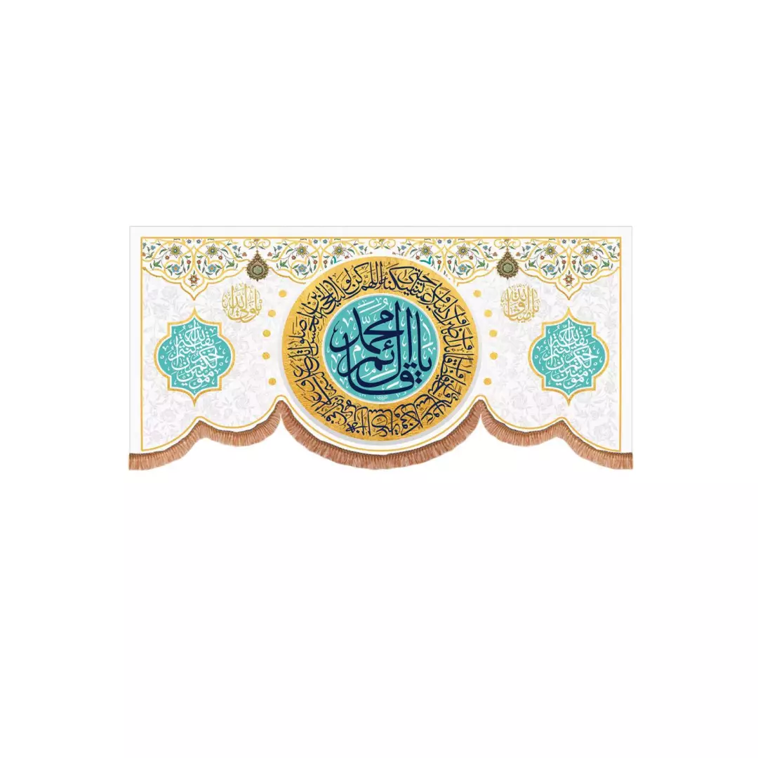 کتیبه مخمل پایین هلالی با شعار یا قائم آل محمد (700848) - 70*150 سانتیمتر