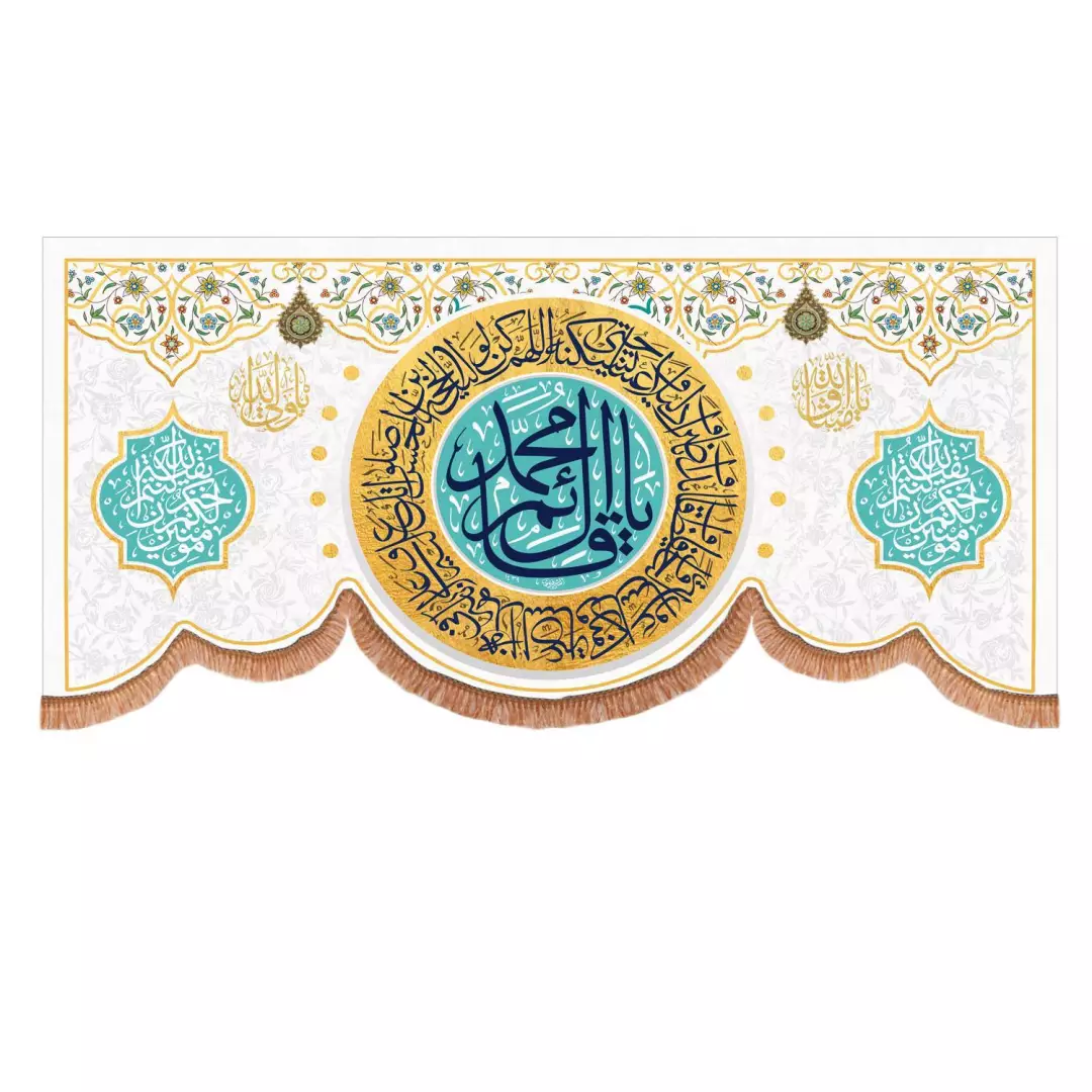 کتیبه مخمل پایین هلالی با شعار یا قائم آل محمد (700848) - 140*300 سانتیمتر