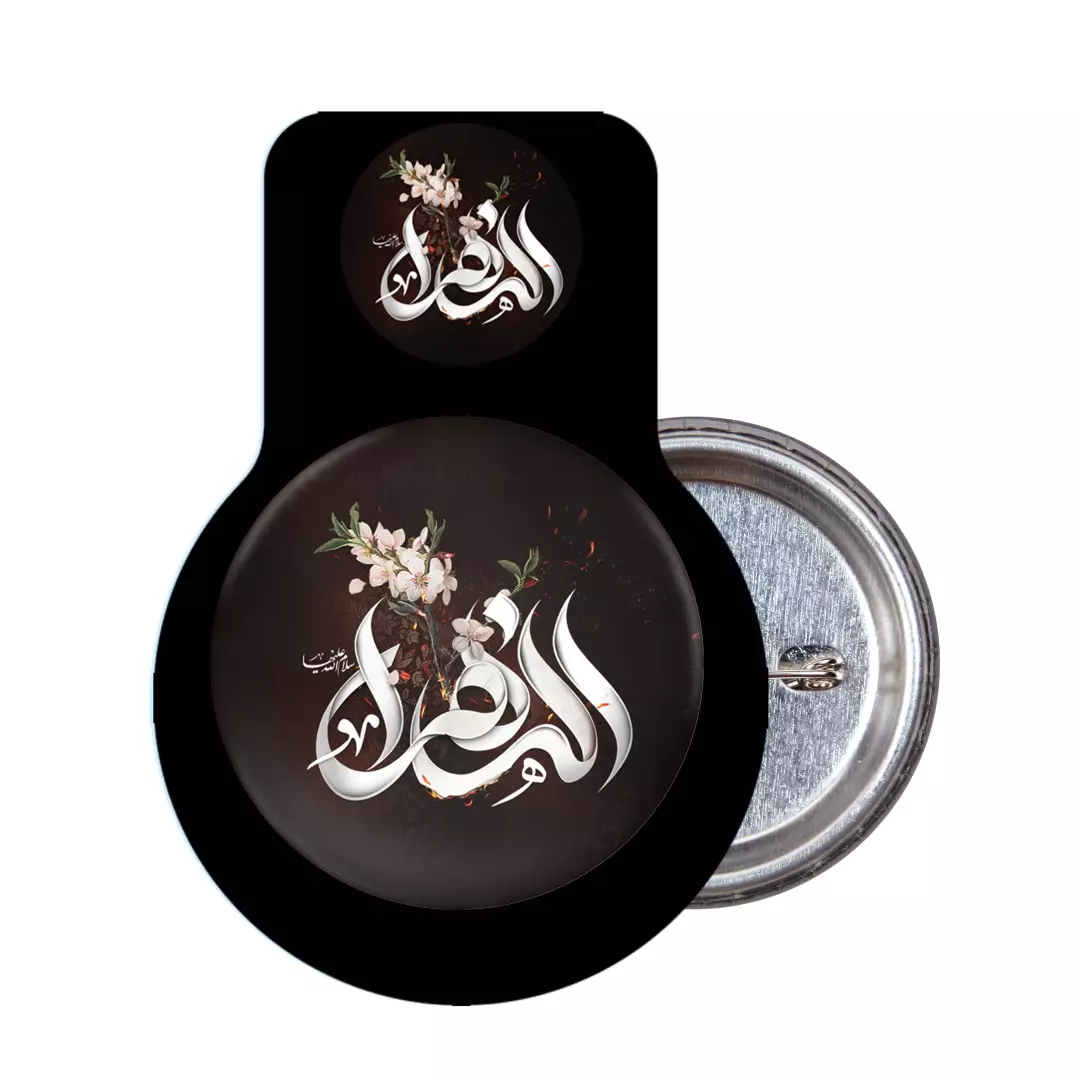 پیکسل درجه یک لمینت مات با شعار الزهرا سلام الله علیها