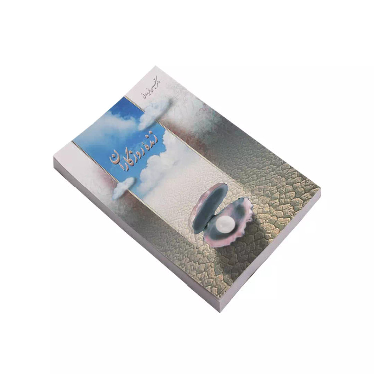کتاب زنده روزگاران