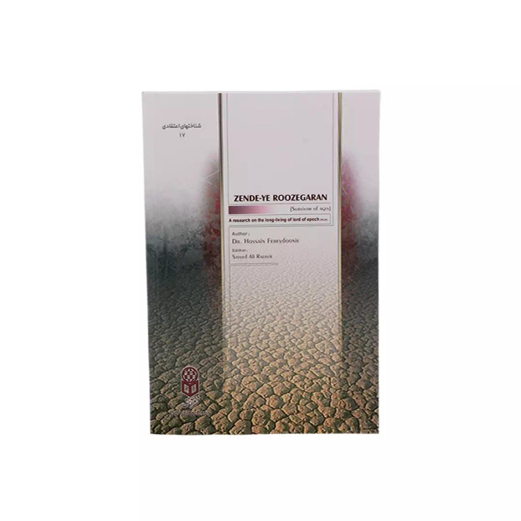 کتاب زنده روزگاران