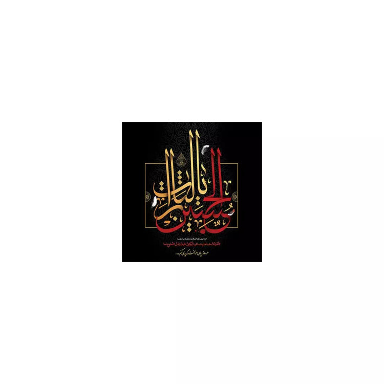 کارت دعوت یا لثارات الحسین