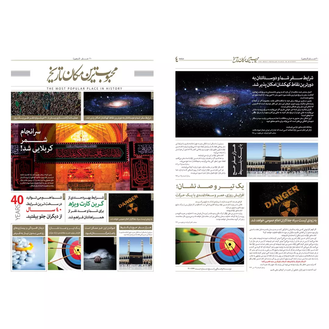 روزنامه اربعین، محبوب ترین مکان تاریخ در ابعاد A3