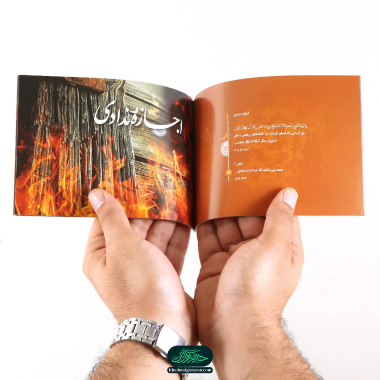 کتاب بهشت بی نشان 2