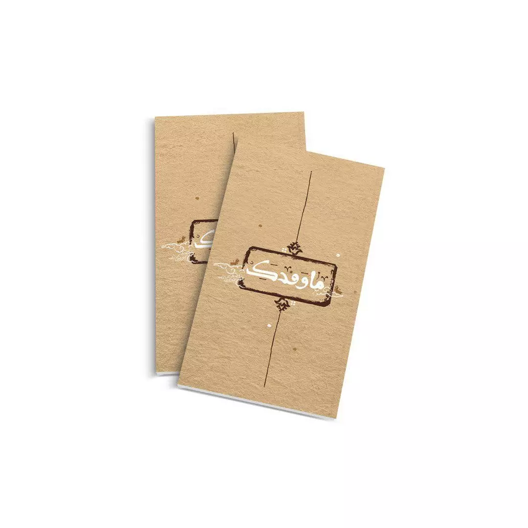 کتاب «ما و فدک»