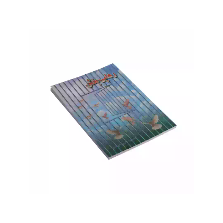 کتاب رهایی بخش