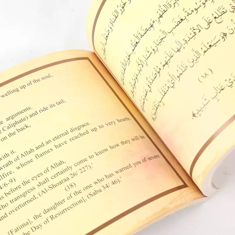 خطبه نفیس فدک با ترجمه انگلیسی