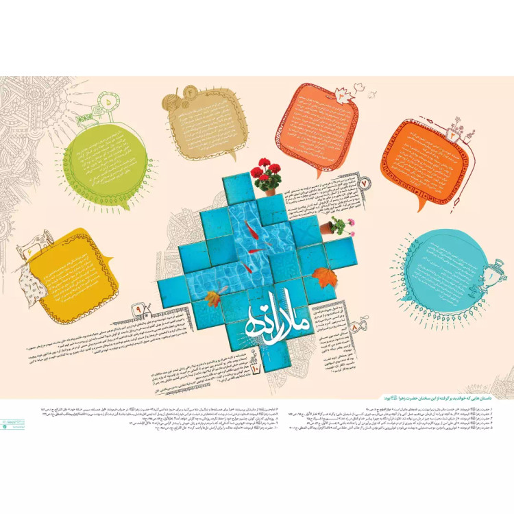 پوستر تابلو اعلانات فاطمیه با عنوان « مادرانه » 50*70 نسخه 97