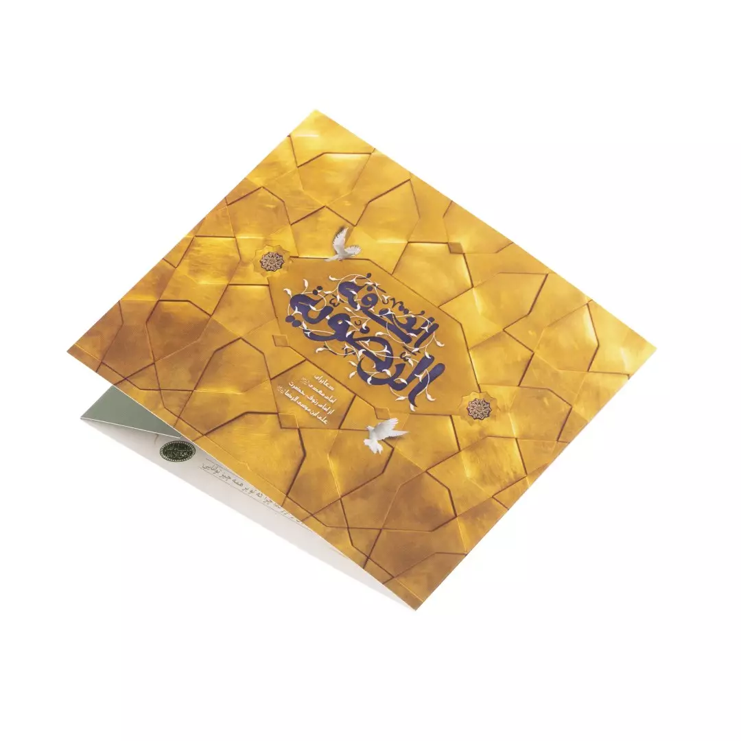 بروشور دعای تحفه الرضویه فارسی