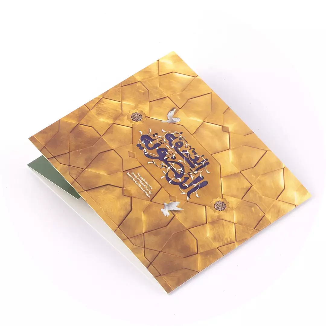 بروشور دعای تحفه الرضویه لاتین