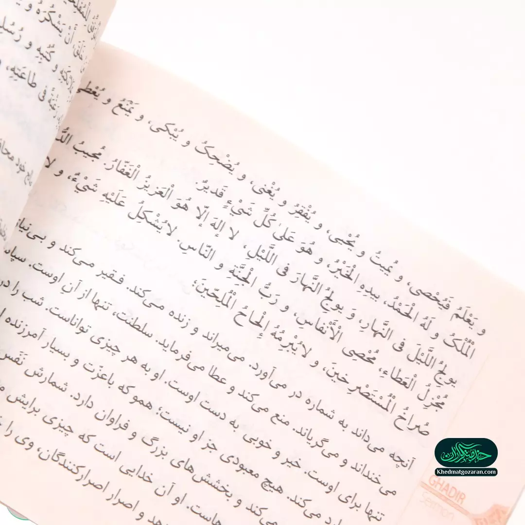 کتاب خطابه غدیر با عنوان کامل ترین پیام غدیر به همراه چند صفحه ابتدایی رنگی