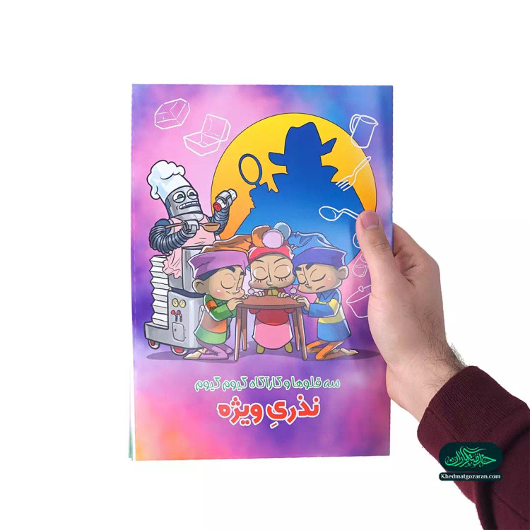 کتاب داستان سه قلوها و کارآگاه گیوم گیوم نذری ویژه
