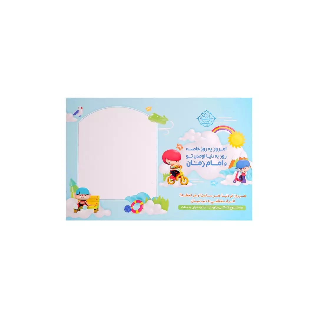 شاسی عکس پسرانه ویژه متولدین روز نیمه شعبان 20*30 سانتی متر