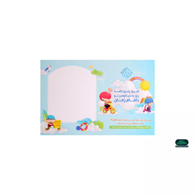 شاسی عکس پسرانه ویژه متولدین روز نیمه شعبان 20*30 سانتی متر