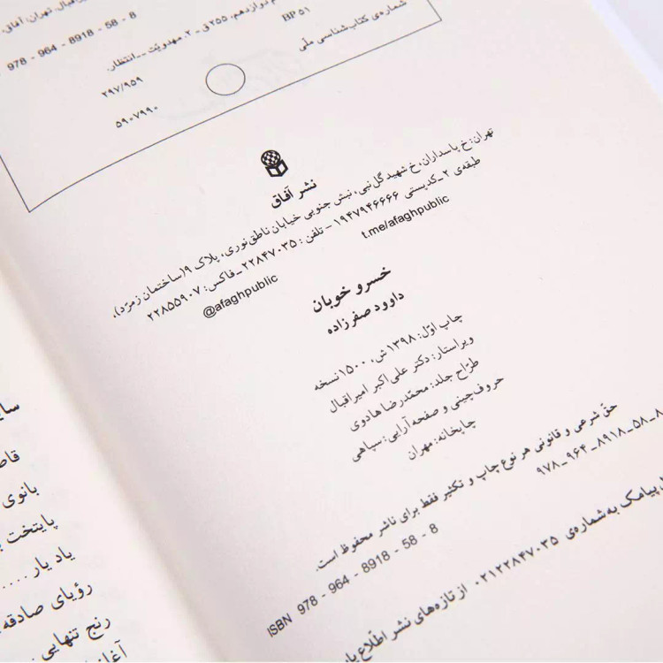 کتاب خسرو خوبان