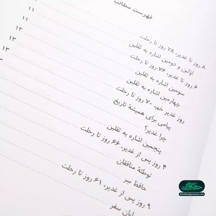 کتاب غدیر , هفتاد روز بعد