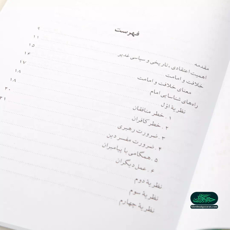 کتاب نقش غدیر در امامت حضرت امیر