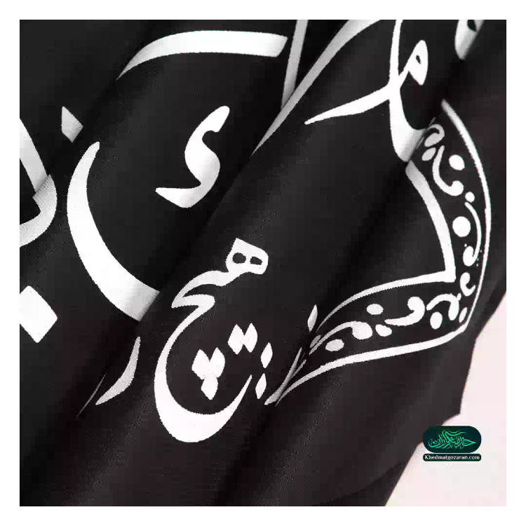 کتیبه افقی پارچه ای نانو طرح لایوم کیومک یا اباعبدالله 80*150 سانتی متر