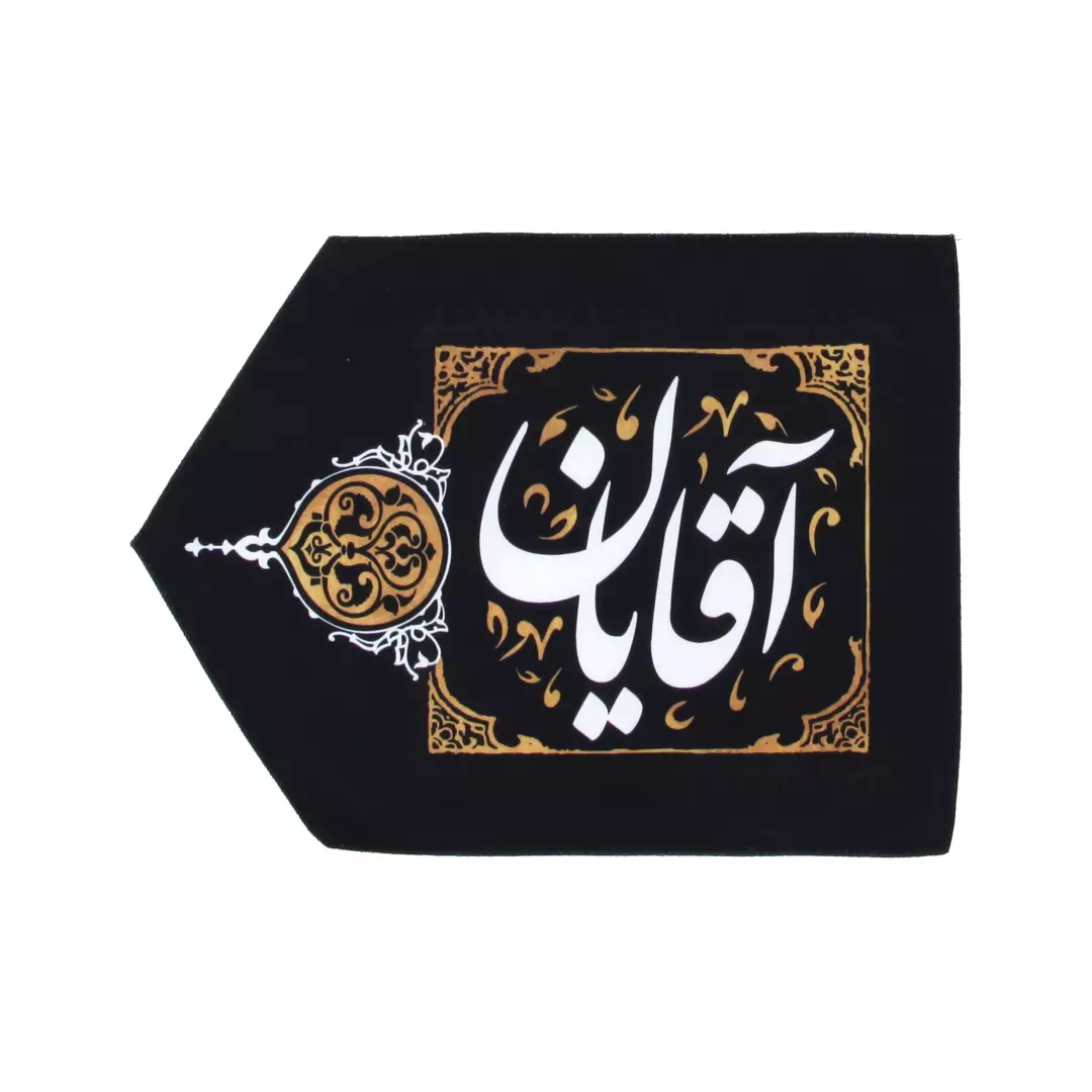 نشان دهنده ورود به مجلس آقایان مخمل سمت چپ 30*40 سانتی متر