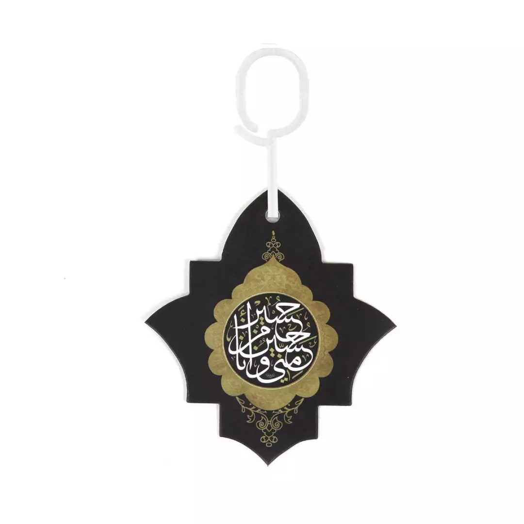 آویز مقوایی جلو آینه خودرو طرح حسین منی و انا من حسین علیه السلام