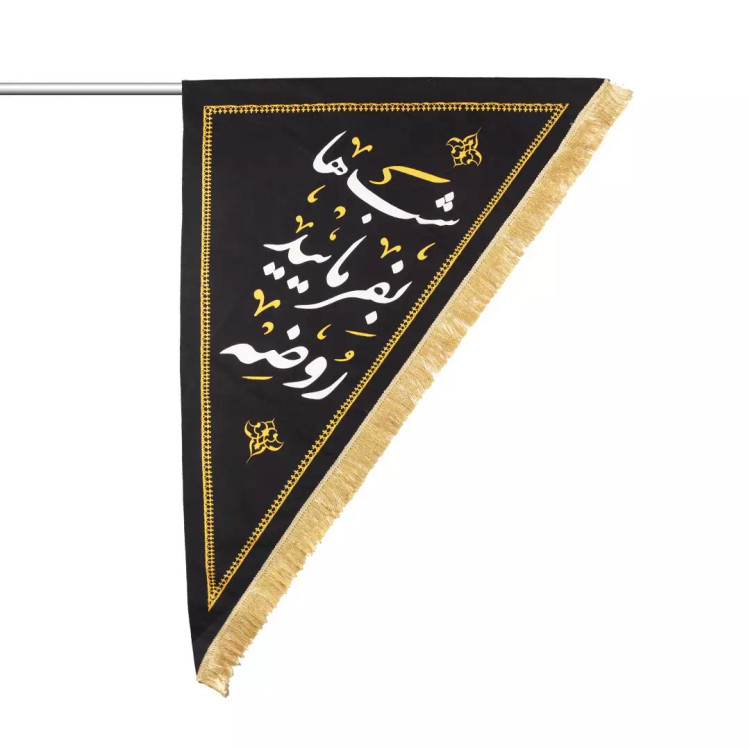 پرچم مخمل آویز دو رو طرح « شب ها بفرمایید روضه » 90*120 سانتی متر