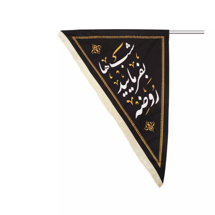 پرچم مخمل آویز دو رو طرح « شب ها بفرمایید روضه » 90*120 سانتی متر