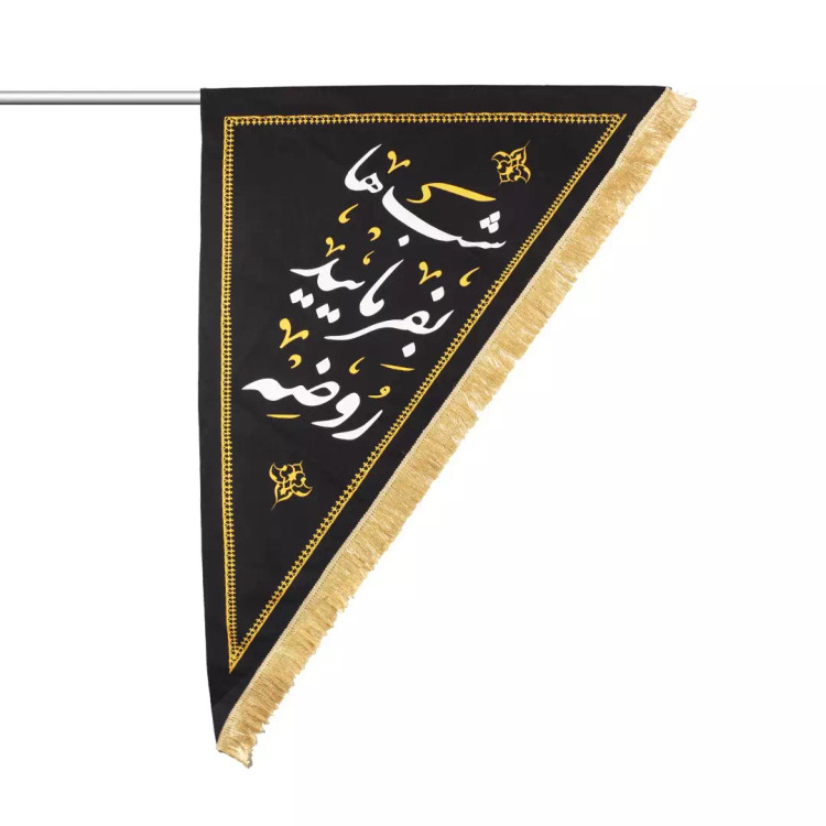 پرچم مخمل آویز یک رو سمت راست طرح « شب ها بفرمایید روضه » 90*120 سانتی متر