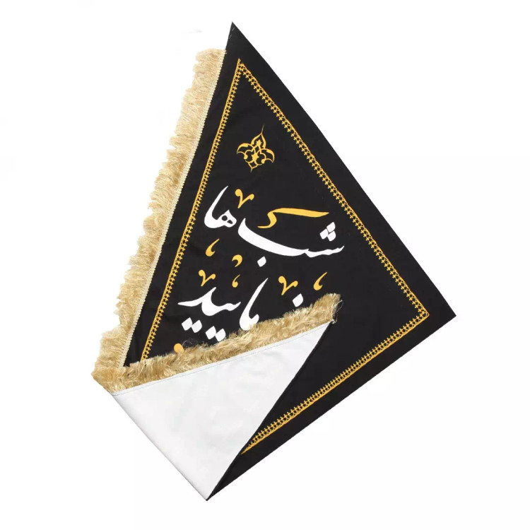 پرچم مخمل آویز یک رو سمت چپ طرح « شب ها بفرمایید روضه » 90*120 سانتی متر
