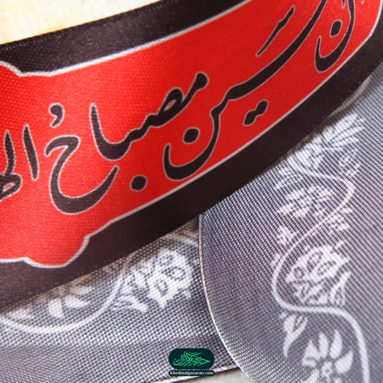 سربند ساتن با شعار ان الحسین مصباح الهدی و سفینه النجاه رنگ مشکی