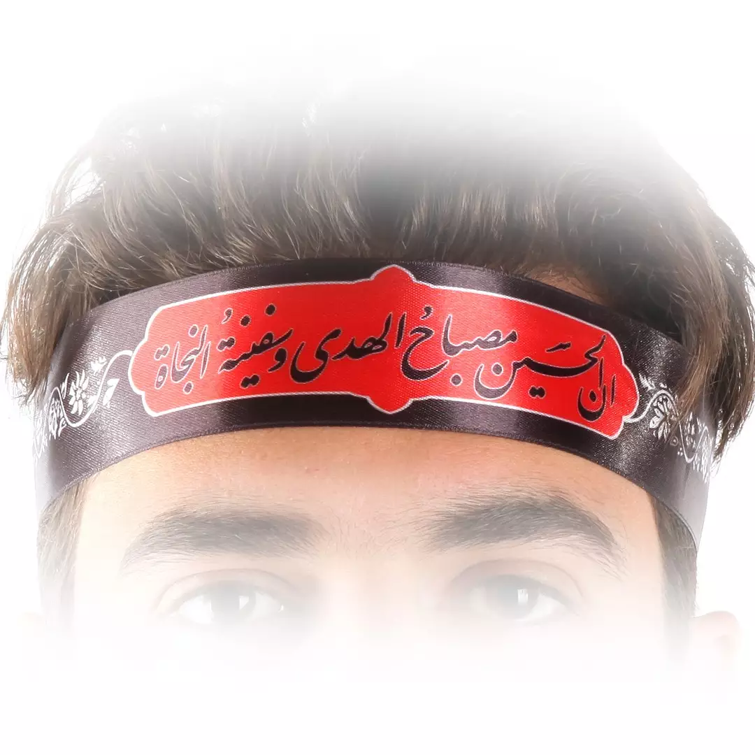 سربند ساتن با شعار ان الحسین مصباح الهدی و سفینه النجاه رنگ مشکی