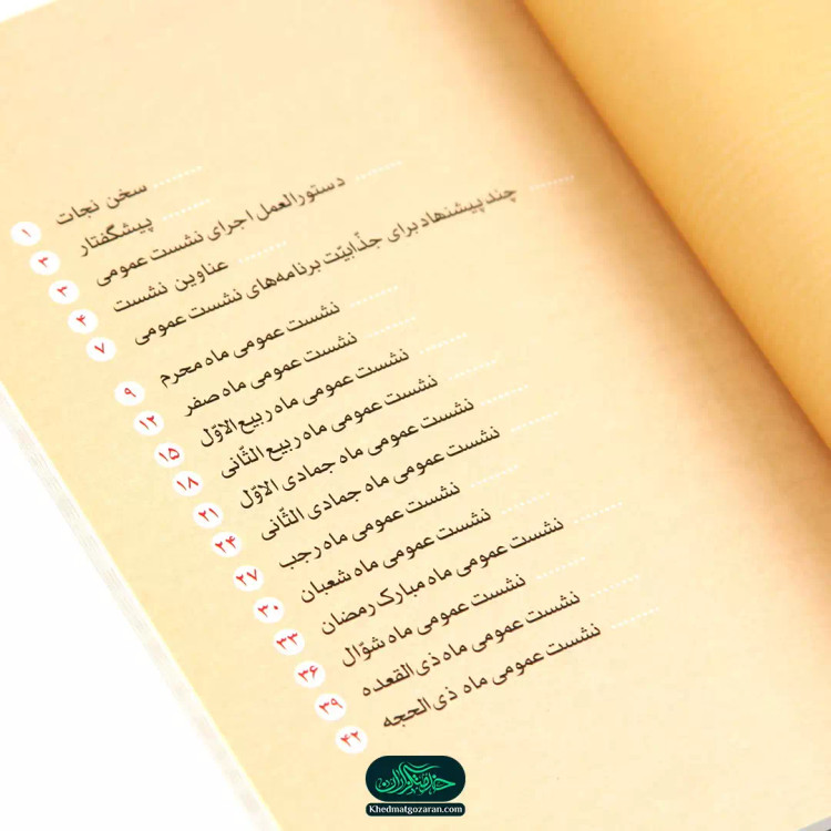 کتاب ماه نو، کلام نو دفتر دوم