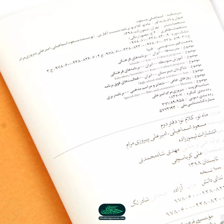کتاب ماه نو، کلام نو دفتر دوم