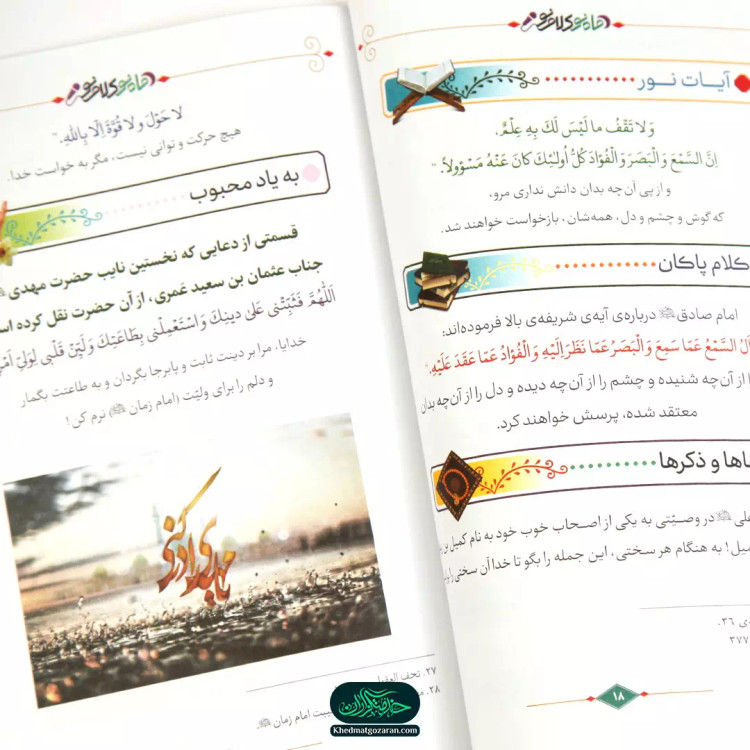 کتاب ماه نو، کلام نو دفتر دوم